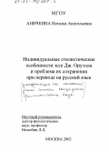 Сочинение: Перевод. Искусство перевода и его проблемы