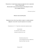 Минаева Анастасия Игоревна. Индивидуальные субъекты российского права в условиях развития цифровых технологий: теоретико-правовое исследование: дис. кандидат наук: 00.00.00 - Другие cпециальности. ФГАОУ ВО «Московский государственный юридический университет имени О.Е. Кутафина (МГЮА)». 2024. 179 с.