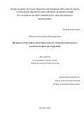 Макласова Екатерина Владимировна. "Индивидуальные ценности россиян и климато-экономический контекст регионов как факторы коррупции": дис. кандидат наук: 00.00.00 - Другие cпециальности. ФГАОУ ВО «Национальный исследовательский университет «Высшая школа экономики». 2023. 166 с.