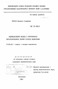 Гейжан, Наталия Федоровна. Индивидуальный подход к формированию профессиональных планов старших подростков: дис. кандидат педагогических наук: 13.00.01 - Общая педагогика, история педагогики и образования. Ленинград. 1984. 205 с.