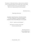 Фомин Кирилл Николаевич. Индивидуальный подход к лечению больных с острым тромбозом глубоких вен нижних конечностей и прогнозирование его исходов: дис. кандидат наук: 14.01.26 - Сердечно-сосудистая хирургия. ФГБВОУ ВО «Военно-медицинская академия имени С.М. Кирова» Министерства обороны Российской Федерации. 2020. 133 с.