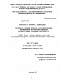 Каппушева, Халимат Халитовна. Индивидуальный подход в формировании иноязычной коммуникативной компетенции бакалавра-филолога: дис. кандидат педагогических наук: 13.00.02 - Теория и методика обучения и воспитания (по областям и уровням образования). Москва. 2011. 234 с.