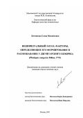 Литвинова, Елена Михайловна. Индивидуальный запах: факторы, определяющие его формирование и распознавание у джунгарского хомячка: Phodopus sungorus Pallas, 1773: дис. кандидат биологических наук: 03.00.08 - Зоология. Москва. 2003. 170 с.