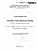 Слепухин, Сергей Николаевич. Индоевропейские механизмы стереотипизации в юридическом дискурсе: на примере категорий 'persona', 'res mobilis / res immobilis': дис. кандидат наук: 10.02.20 - Сравнительно-историческое, типологическое и сопоставительное языкознание. Новосибирск. 2014. 250 с.