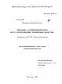 Пилипенко, Аркадий Сергеевич. Индолы из 2-(2-аминоарил)фуранов: синтез и превращения в производные γ-карболина: дис. кандидат химических наук: 02.00.03 - Органическая химия. Краснодар. 2011. 149 с.