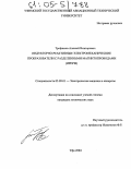 Трофимов, Алексей Викторович. Индукторно-реактивные электромеханические преобразователи с разделенными магнитопроводами (ИРПРМ): дис. кандидат технических наук: 05.09.01 - Электромеханика и электрические аппараты. Уфа. 2004. 213 с.