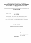 Корниецкая, Анна Леонидовна. Индукционная химиотерапия в комбинированном лечении местно-распространенных форм рака носоглотки с последующей лучевой терапией: дис. кандидат медицинских наук: 14.01.12 - Онкология. Москва. 2011. 121 с.