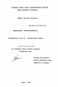 Ненека, Мирослав Федорович. Индукционные акселерогенераторы: дис. кандидат технических наук: 05.09.01 - Электромеханика и электрические аппараты. Львов. 1983. 196 с.