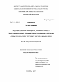 Корочкина, Светлана Леонидовна. Индукция апоптоза тимоцитов, активированных и трансформированных лимфоцитов растворимыми факторами амебы штамма CDHT и тимусных эпителиальных клеток: дис. кандидат медицинских наук: 14.00.36 - Аллергология и иммулология. Москва. 2005. 114 с.