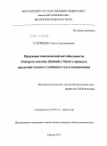 Кудрявцева, Ольга Александровна. Индукция генетической нестабильности Podospora anserina (Rabenh.) Niessl в процессе продолжительного глубинного культивирования: дис. кандидат биологических наук: 03.02.12 - Микология. Москва. 2011. 322 с.