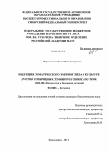 Ворошилова, Елена Владимировна. Индукция соматического эмбриогенеза в культуре in vitro у гибридных семян Pinus sibirica Du Tour: дис. кандидат наук: 03.01.05 - Физиология и биохимия растений. Красноярск. 2013. 138 с.