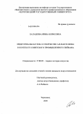 Балашова, Ирина Борисовна. Индустриальная тема в творчестве А.В. Пантелеева в контексте советского промышленного пейзажа: дис. кандидат искусствоведения: 17.00.09 - Теория и история искусства. Череповец. 2009. 258 с.