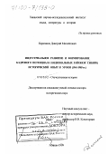 Карачаков, Дмитрий Михайлович. Индустриальное развитие и формирование кадрового потенциала национальных районов Сибири: Исторический опыт и уроки, 1961-1985 гг.: дис. доктор исторических наук: 07.00.02 - Отечественная история. Абакан. 1999. 317 с.