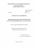 Акимова, Ольга Владимировна. Индуцированная водородом немонотонная структурная эволюция в фольгах сплава Pd-In-Ru: дис. кандидат наук: 01.04.07 - Физика конденсированного состояния. Москва. 2013. 175 с.