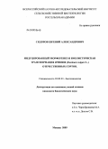 Сидоров, Евгений Александрович. Индуцированный морфогенез и биологическая трансформация ячменя (Hordeum vulgare L.) отечественных сортов: дис. кандидат биологических наук: 03.00.23 - Биотехнология. Москва. 2009. 113 с.