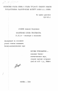 Луценко, Алексей Георгиевич. Инъективные булевы пространства: дис. кандидат физико-математических наук: 01.01.04 - Геометрия и топология. Москва. 1984. 80 с.