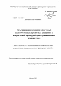 Дмитриев, Петр Романович. Инъецирование каналов в мостовых железобетонных пролётных строениях с напрягаемой арматурой при отрицательных температурах: дис. кандидат технических наук: 05.23.11 - Проектирование и строительство дорог, метрополитенов, аэродромов, мостов и транспортных тоннелей. Москва. 2012. 116 с.