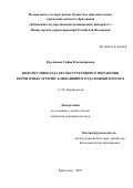 Кручинова София Владимировна. Инфаркт миокарда без обструктивного поражения коронарных артерий. Ближайший и отдаленный прогноз: дис. кандидат наук: 00.00.00 - Другие cпециальности. ФГБНУ «Научно-исследовательский институт комплексных проблем сердечно-сосудистых заболеваний». 2022. 139 с.