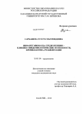 Сарбашева, Зухура Магомедовна. Инфаркт миокарда среди работающих женщин: эпидемиологическая и клиническая частота, особенности течения и вторичной профилактики, реабилитация: дис. кандидат медицинских наук: 14.01.05 - Кардиология. Ростов-на-Дону. 2010. 146 с.