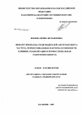 Жилова, Ирина Исмаиловна. Инфаркт миокарда среди водителей автотранспорта: частота, психосоциальные факторы, особенности клиники, реабилитация и профессиональная работоспособность: дис. кандидат медицинских наук: 14.00.06 - Кардиология. Ростов-на-Дону. 2007. 149 с.