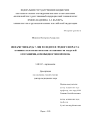 Шишкина Екатерина Андреевна. Инфаркт миокарда у лиц молодого и среднего возраста:клинико-патогенетические особенности моделей его развития, коморбидности и прогноза: дис. доктор наук: 14.01.05 - Кардиология. ФГБОУ ВО «Пермский государственный медицинский университет имени академика Е.А. Вагнера» Министерства здравоохранения Российской Федерации. 2021. 272 с.