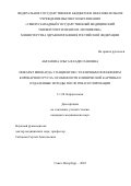 Абрамова Ольга Владиславовна. Инфаркт миокарда у пациентов с различным поражением коронарного русла: особенности клинической картины и отдаленные исходы после реваскуляризации: дис. кандидат наук: 00.00.00 - Другие cпециальности. ФГБОУ ВО «Северо-Западный государственный медицинский университет имени И.И. Мечникова» Министерства здравоохранения Российской Федерации. 2022. 104 с.