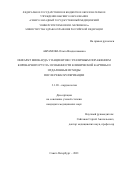 Абрамова Ольга Владиславовна. Инфаркт миокарда у пациентов с различным поражением коронарного русла: особенности клинической картины и отдаленные исходы после реваскуляризации: дис. кандидат наук: 00.00.00 - Другие cпециальности. ФГБУ «Национальный медицинский исследовательский центр имени В.А. Алмазова» Министерства здравоохранения Российской Федерации. 2021. 97 с.