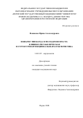 Новикова Ирина Александровна. Инфаркт миокарда в молодом возрасте. Клинико-метаболическая и структурно-функциональная характеристика: дис. кандидат наук: 14.01.05 - Кардиология. ФГБОУ ВО «Пермский государственный медицинский университет имени академика Е.А. Вагнера» Министерства здравоохранения Российской Федерации. 2020. 139 с.