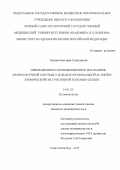 Тимчик, Виктория Геннадиевна. Инфекционное и неинфекционное воспаление бронхолегочной системы у больных бронхиальной астмой и хронической обструктивной болезнью легких: дис. кандидат наук: 14.01.25 - Пульмонология. Санкт-Петербург. 2017. 115 с.