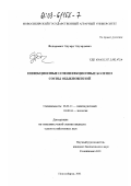 Федорович, Эдуард Эдуардович. Инфекционные и неинфекционные болезни сосны обыкновенной: дис. кандидат сельскохозяйственных наук: 06.01.11 - Защита растений. Новосибирск. 2002. 135 с.