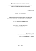 Новикова Анна Александровна. Инфекционные осложнения у больных с впервые диагностированной множественной миеломой при проведении противоопухолевой терапии: дис. кандидат наук: 14.01.21 - Гематология и переливание крови. ФГБУ «Национальный медицинский исследовательский центр гематологии» Министерства здравоохранения Российской Федерации. 2019. 116 с.