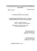 Плотникова, Ирина Анатольевна. Инфекционный эндокардит клапана аорты и прогнозирование результатов его лечения: дис. кандидат медицинских наук: 14.00.05 - Внутренние болезни. Нижний Новгород. 2004. 161 с.