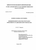 Беляева, Надежда Анатольевна. Инфицированность Helicobacter pylori и эффективность эрадикации в хирургии желудка: дис. кандидат медицинских наук: 14.00.27 - Хирургия. Саранск. 2004. 125 с.