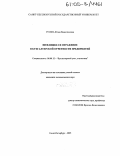 Гусева, Юлия Валентиновна. Инфляция: ее отражение в бухгалтерской отчетности предприятий: дис. кандидат экономических наук: 08.00.12 - Бухгалтерский учет, статистика. Санкт-Петербург. 2005. 241 с.