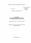 Шахнович, Рувим Михайлович. Инфляция и антиинфляционная политика в условиях радикальных реформ: дис. кандидат наук: 08.00.01 - Экономическая теория. Красноярск. 2014. 487 с.