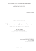 Авдеев Никита Алексеевич. Инфляция в теориях модифицированной гравитации: дис. кандидат наук: 00.00.00 - Другие cпециальности. ФГБОУ ВО «Московский государственный университет имени М.В. Ломоносова». 2024. 101 с.