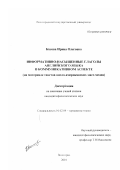 Косова, Ирина Олеговна. Информативно-насыщенные глаголы английского языка в коммуникативном аспекте: На материале текстов англо-американских масс-медиа: дис. кандидат филологических наук: 10.02.04 - Германские языки. Волгоград. 2001. 233 с.