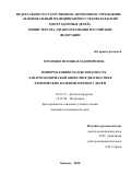 Хроленко Полина Владимировна. Информативность и безопасность лапароскопической биопсии в диагностике хронических болезней печени у детей: дис. кандидат наук: 14.01.19 - Детская хирургия. ФГАУ «Национальный медицинский исследовательский центр здоровья детей» Министерства здравоохранения Российской Федерации. 2020. 108 с.