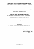 Воротников, Иван Борисович. Информативность и дифференциально-диагностическое значение ядовых тестов при нарушениях свертывания крови у детей: дис. : 14.00.09 - Педиатрия. Москва. 2005. 185 с.