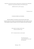 Сафонова Марина Анатольевна. Информативность магнитно-резонансной томографии в диагностике опухолевого поражения женских генитальных органов при первично-множественных злокачественных новообразованиях: дис. кандидат наук: 14.01.13 - Лучевая диагностика, лучевая терапия. ФГБОУ ДПО «Российская медицинская академия непрерывного профессионального образования» Министерства здравоохранения Российской Федерации. 2021. 127 с.