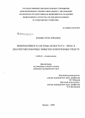 Ильина, Роза Юрьевна. Информативность системы полость рта - язык в диагностике побочных эффектов психотропных средств: дис. кандидат медицинских наук: 14.00.21 - Стоматология. Казань. 2009. 160 с.