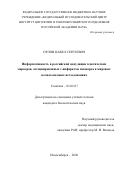 Орлов Павел Сергеевич. Информативность в российской популяции генетических маркеров, ассоциированных с инфарктом миокарда в мировых полногеномных исследованиях: дис. кандидат наук: 03.02.07 - Генетика. ФГБНУ «Федеральный исследовательский центр Институт цитологии и генетики Сибирского отделения Российской академии наук». 2020. 101 с.