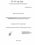 Боронин, Александр Анатольевич. Информативный потенциал авторских вводов конструкций прямой речи: На материале романов Дж. Голсуорси: дис. кандидат филологических наук: 10.02.04 - Германские языки. Москва. 2004. 178 с.