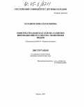 Лазанюк, Инна Васильевна. Информатизация как основа развития инновационного сектора экономики Индии: дис. кандидат экономических наук: 08.00.14 - Мировая экономика. Москва. 2005. 193 с.