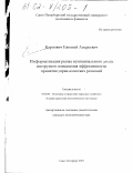 Карпович, Евгений Андреевич. Информатизация рынка муниципального долга: инструмент повышения эффективности принятия управленческих решений: дис. кандидат экономических наук: 08.00.05 - Экономика и управление народным хозяйством: теория управления экономическими системами; макроэкономика; экономика, организация и управление предприятиями, отраслями, комплексами; управление инновациями; региональная экономика; логистика; экономика труда. Санкт-Петербург. 2001. 141 с.