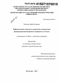 Павленко, Ирина Игоревна. Информатизация социального управления и перспективы формирования инновационного университета в России: дис. кандидат наук: 22.00.08 - Социология управления. Пятигорск. 2015. 187 с.