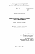 Линькова, Екатерина Федоровна. Информатизация высшего технического образования. Социально-философский аспект: дис. кандидат философских наук: 09.00.11 - Социальная философия. Ростов-на-Дону. 2006. 126 с.