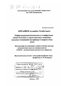 Керашев, Асланбек Темботович. Информационная безопасность и информационная политика в структурогенезе межнациональных отношений: На примере Северного Кавказа: дис. доктор политических наук: 23.00.04 - Политические проблемы международных отношений и глобального развития. Москва. 1999. 298 с.