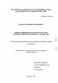 Кравчук, Любомир Евгеньевич. Информационная безопасность России в новой геополитической расстановке сил: дис. кандидат политических наук: 23.00.04 - Политические проблемы международных отношений и глобального развития. Москва. 2002. 160 с.