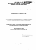 Дроботенко, Олег Николаевич. Информационная безопасность России в условиях глобализации: внешнеполитический аспект: дис. кандидат наук: 23.00.04 - Политические проблемы международных отношений и глобального развития. Пятигорск. 2014. 207 с.